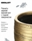 Кашпо Роу Круглое (Idealist) 3951 - фото 105490
